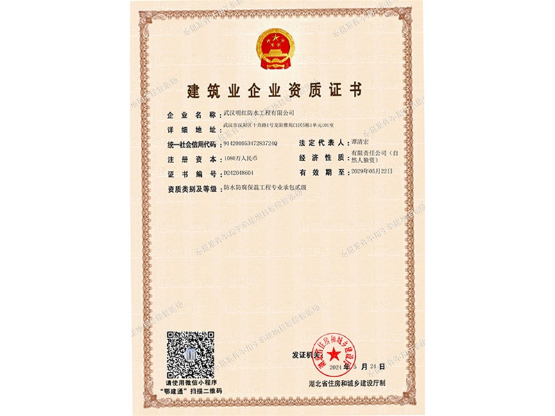 建筑業(yè)企業(yè)資質證書
