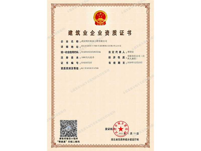 建筑業(yè)企業(yè)資質證書